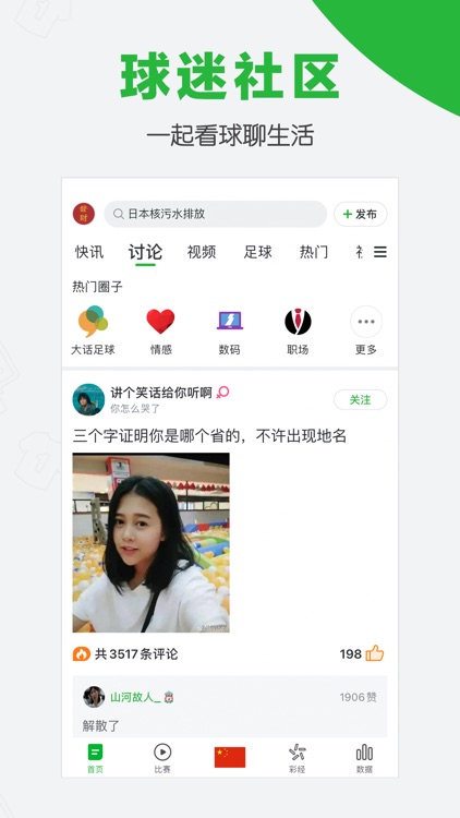 懂球帝-足球迷必备神器 screenshot-4