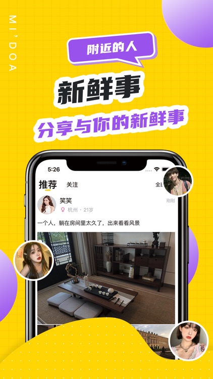 密圈-斯慕兴趣社交平台