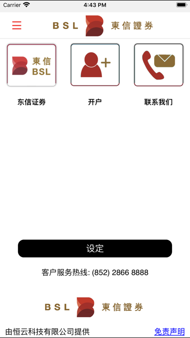 東信開戶 screenshot 2