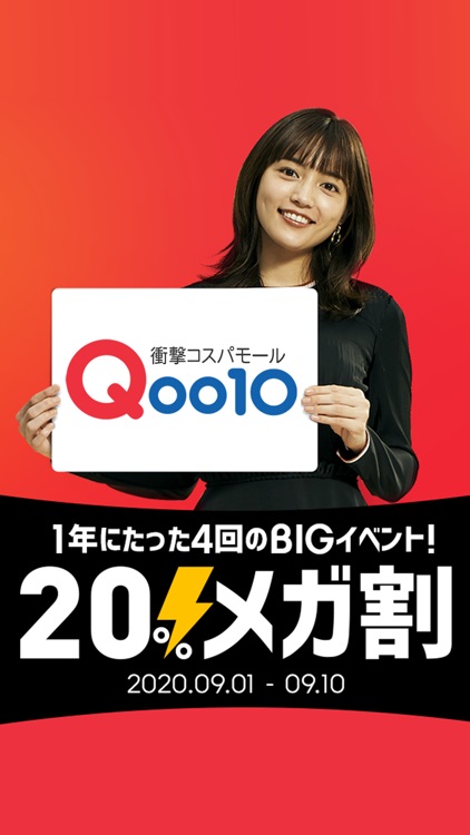 Qoo10(キューテン) 衝撃コスパモール