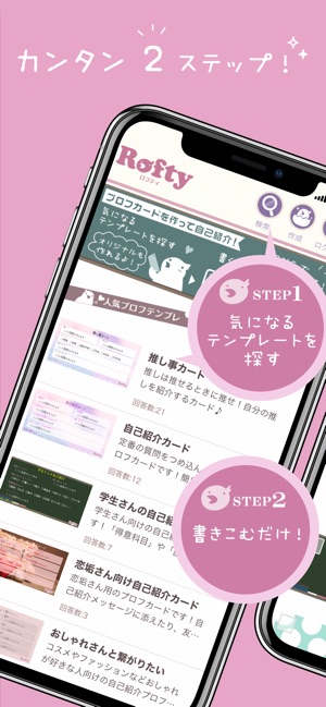 Rofty ロフティ プロフカードをアプリで作成 On The App Store Rofty ロフティ プロフカードをアプリで作成 On The App Store