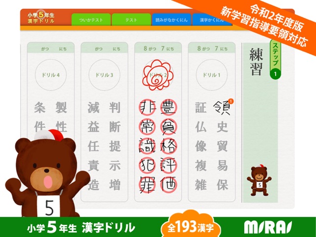 小５漢字ドリル 基礎からマスター On The App Store