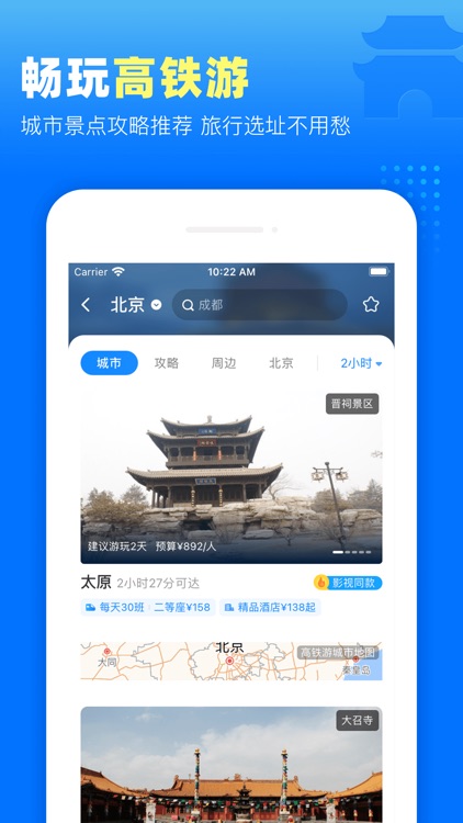 高铁管家 - 火车票机票云端自动抢票 screenshot-6