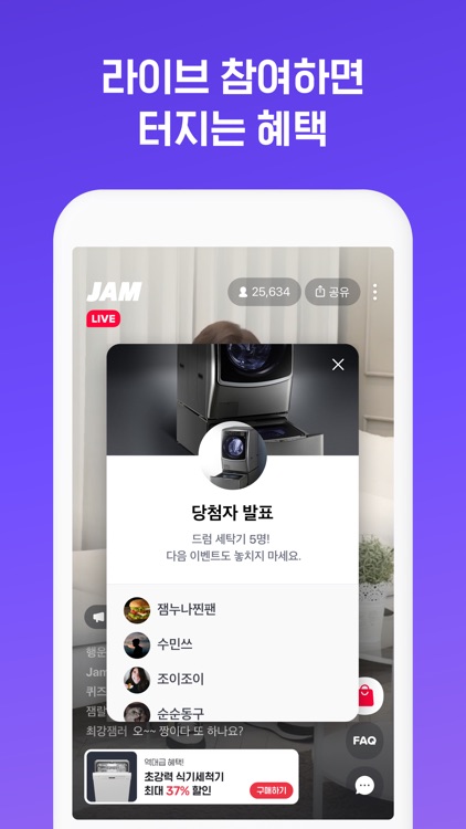 잼라이브 (JAM LIVE) - 라이브 예능&쇼핑