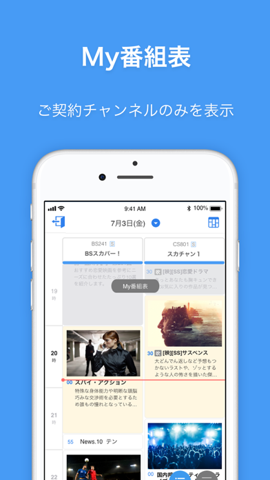 スカパー 番組表 Iphoneアプリ Applion