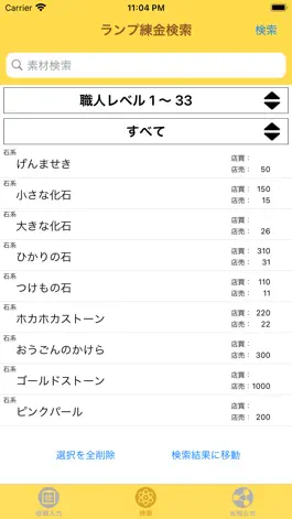Game screenshot ランプ錬金 for DQX hack