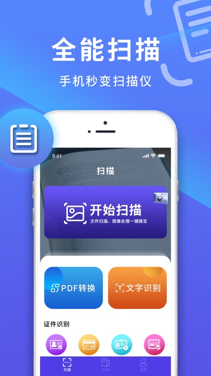 扫描仪PDF-手机扫描全能王&文字识别