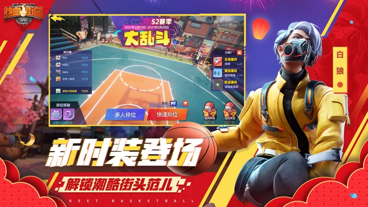 热血街篮 screenshot-3