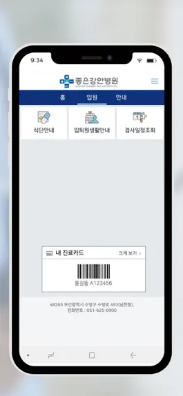 Game screenshot 좋은강안병원 apk