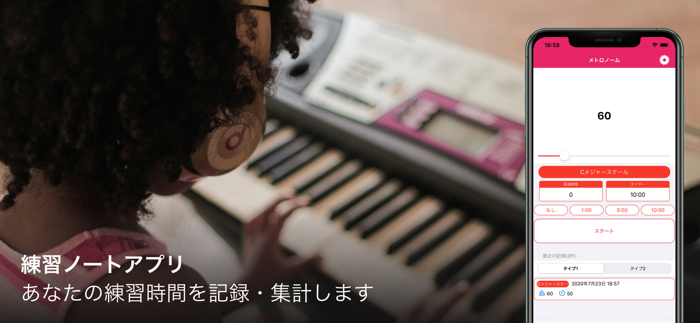 メトロノーム・音楽の練習ノート