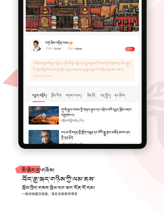 藏语堂-学知识分享知识 - Screenshot 3