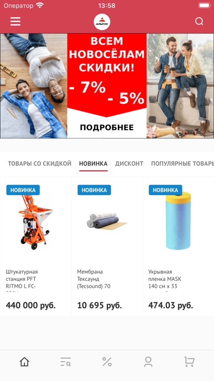 Альтус. Для стройки и ремонта