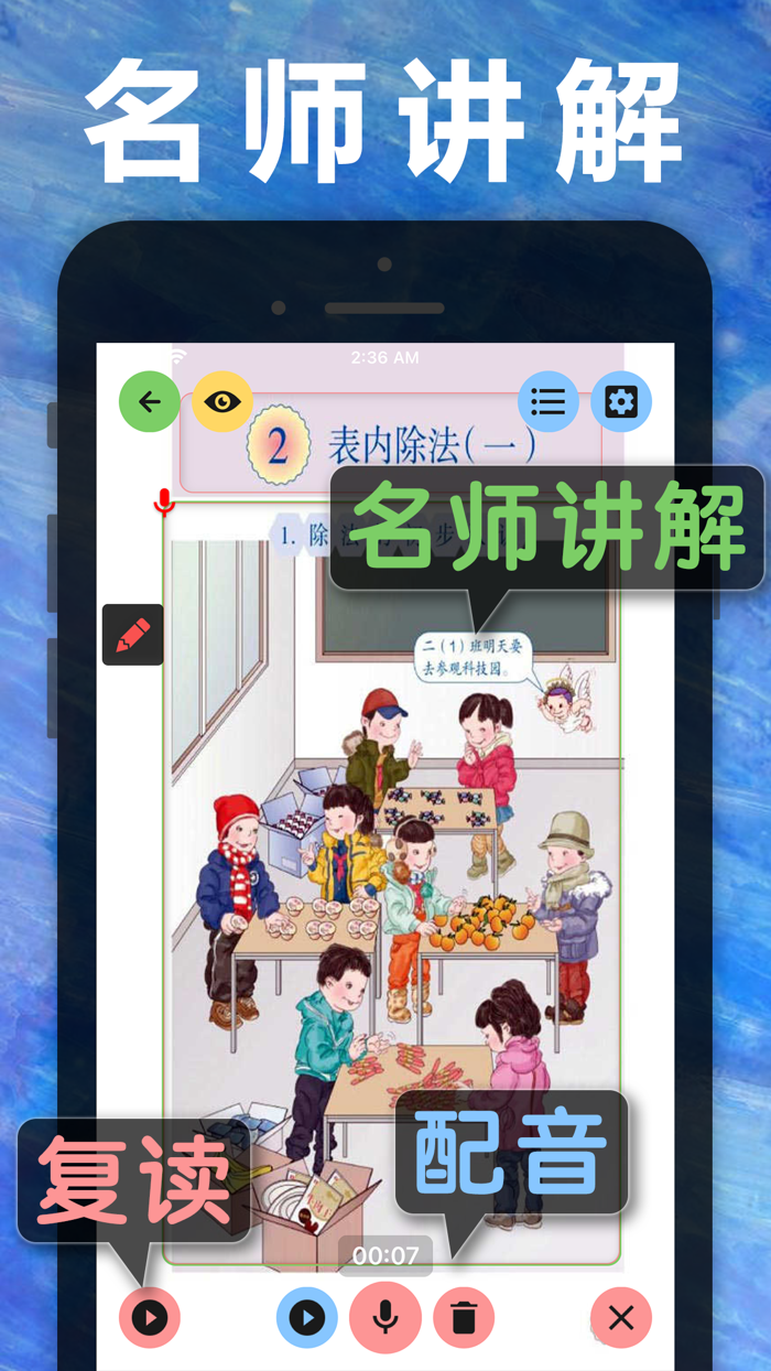 二年级数学下册-人教版小学数学课本同步学习App