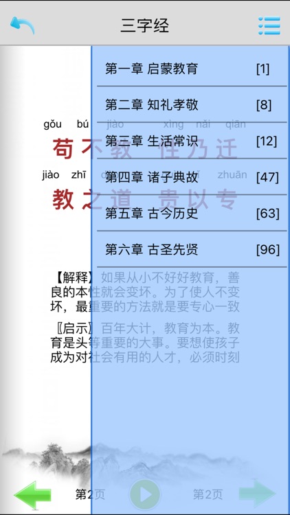 三字经-经典传统国学