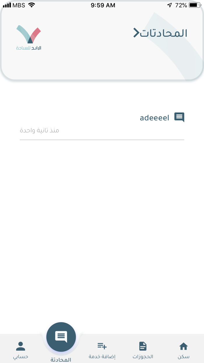 الرابح للسياحة - مقدمين الخدمة