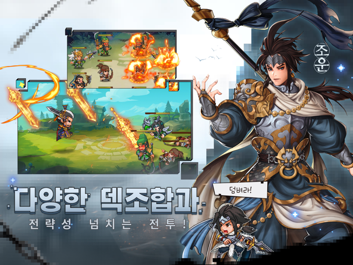 톡톡삼국지-난세영웅,삼국난무