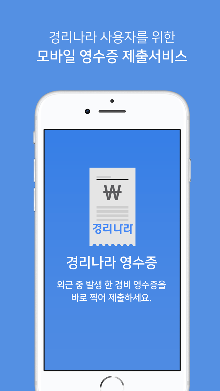 경리나라 영수증