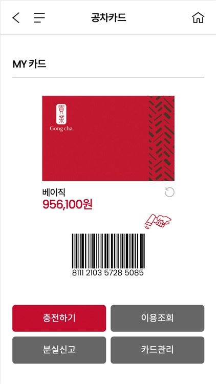 공차 멤버십 screenshot-4