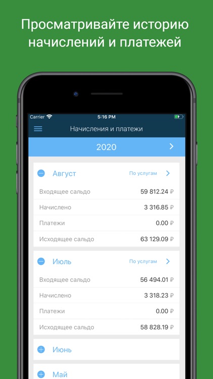 Стек-ЖКХ screenshot-6