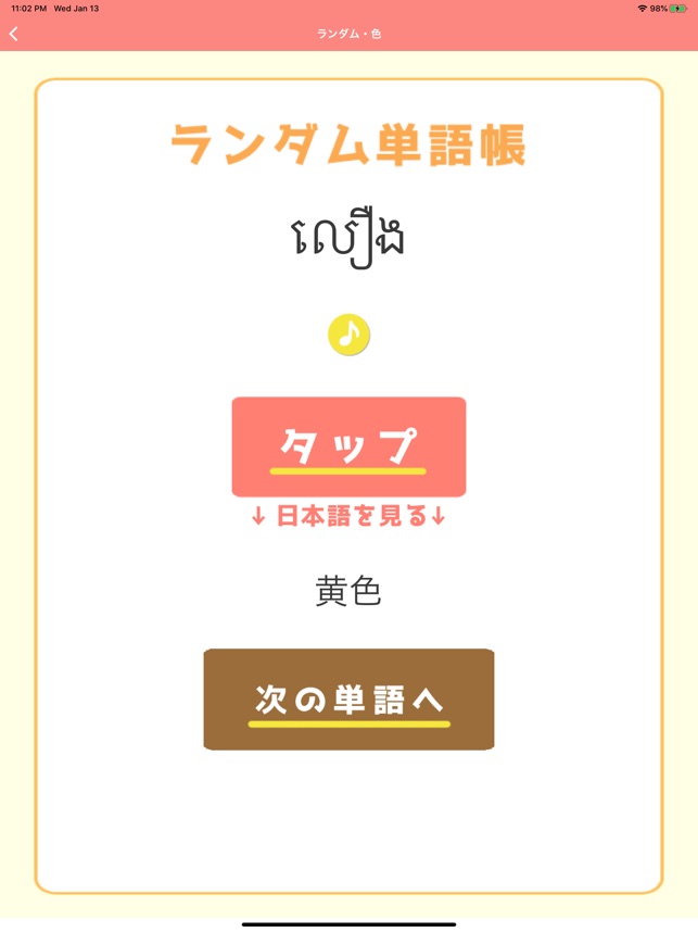 カンボジア語アプリ 音声付き On The App Store
