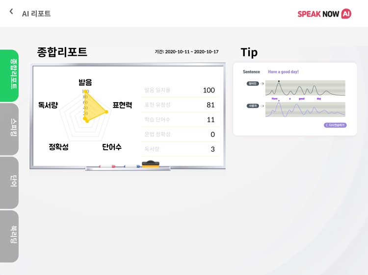 스픽나우 태블릿 - 인공지능 영어회화 screenshot-3