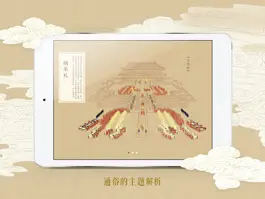 Game screenshot 紫禁城祥瑞PRO - 故宫出品 apk