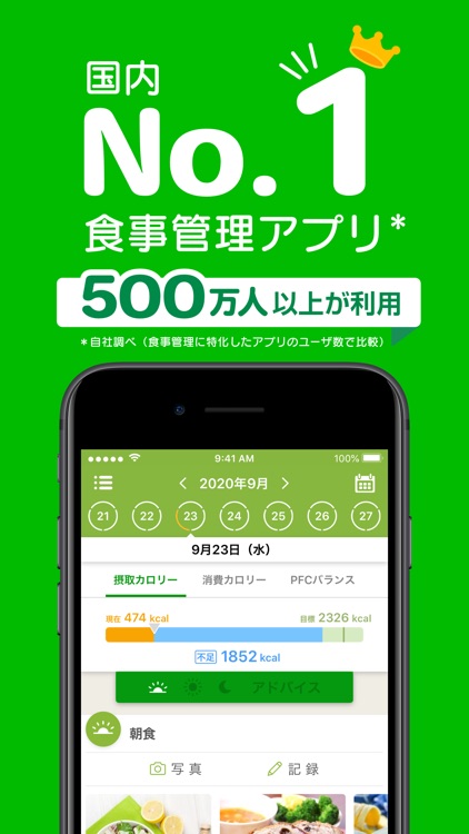 あすけん ダイエットの体重と食事記録・カロリー計算 アプリ screenshot-4