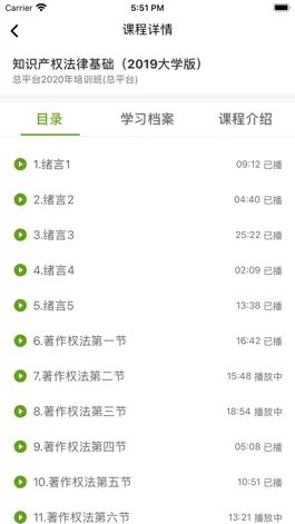 Game screenshot 中国知识产权远程教育 hack