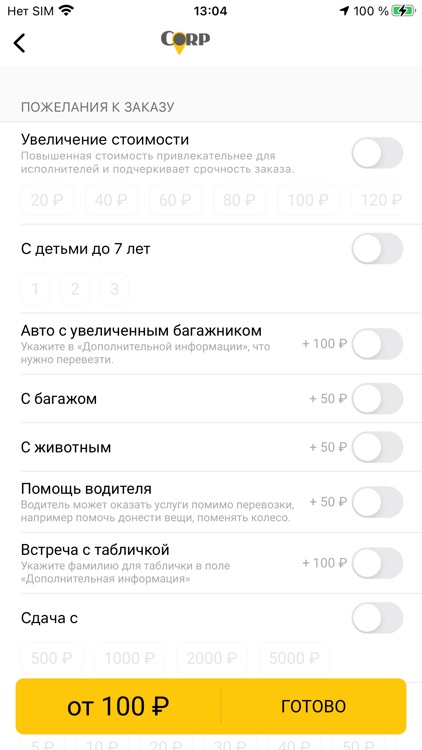 Corp: Сервис заказа такси