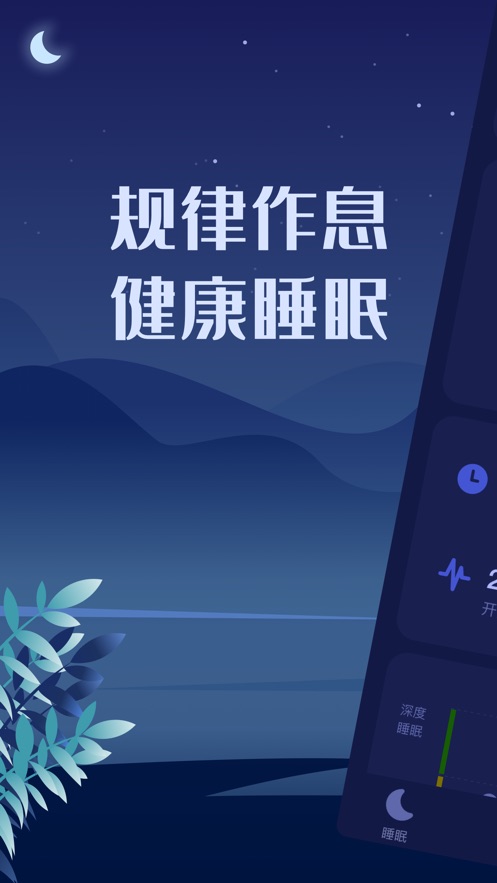 好眠-助眠冥想白噪音&睡前故事的哄睡神器