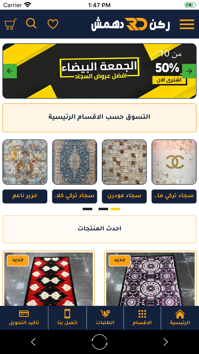 ركن دهمش للسجاد