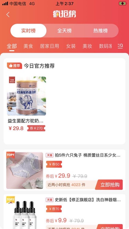 懂你-网上购物领优惠省钱神器