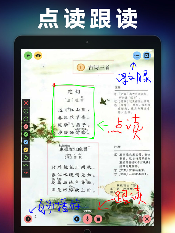 三年级语文下册-人教部编版小学语文点读机App screenshot 2