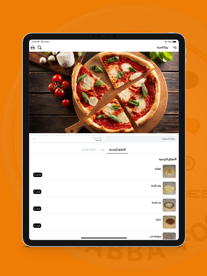 Pizza Al Mahbdeh  بيتزا المحبة