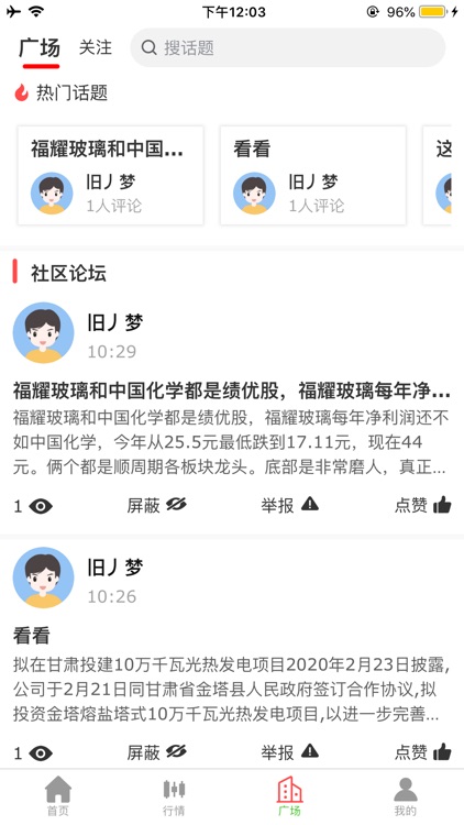 财富搜股票投资助手 screenshot-4