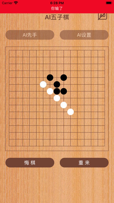 Updated Download Ai五子棋 快来挑战吧 Android App 21