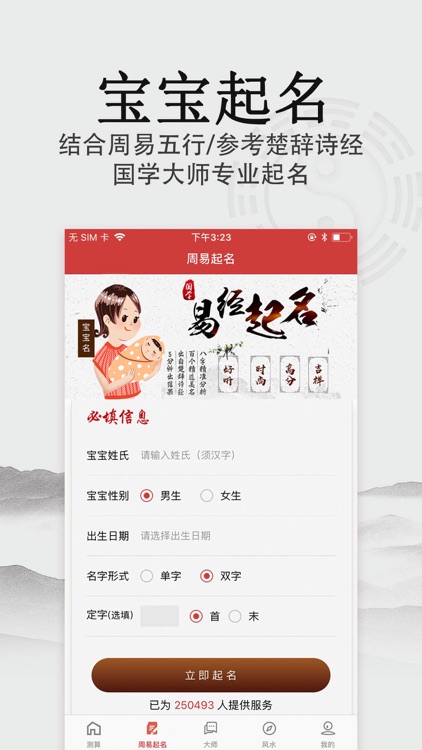 周公算命大师 - 在线排盘祈福软件