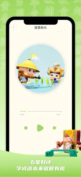 Game screenshot 成语故事—超有趣的古诗成语国学启蒙睡前故事 apk