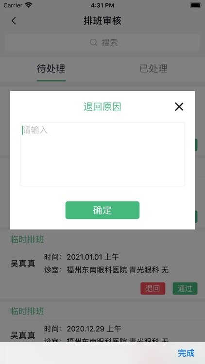 御健康管理版 screenshot-3