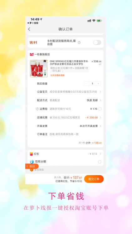 萝卜线报-优惠券购物省钱高拥返利app screenshot-3