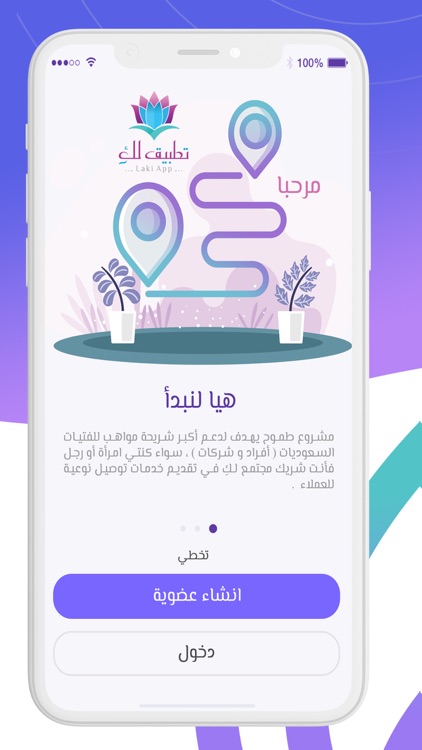 تطبيق لك - نسخة الكابتن