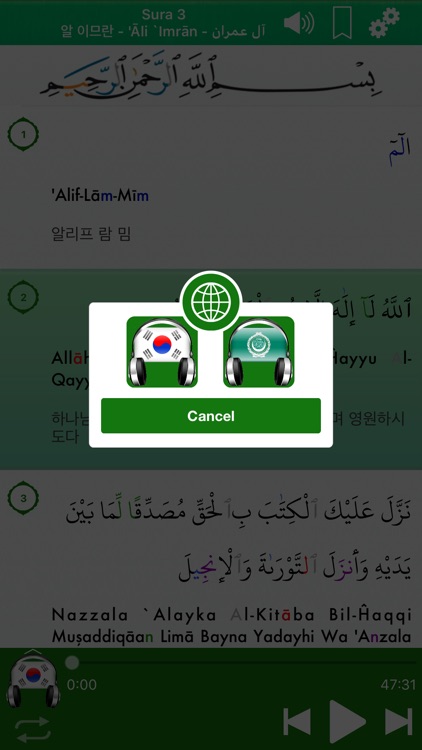 Quran Audio mp3 Pro : Korean screenshot-3