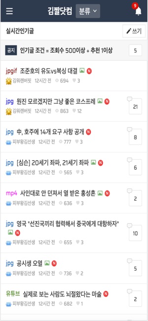 App Store에서 제공하는 김짤닷컴-고급유머/이슈