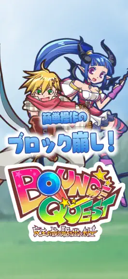 Game screenshot BounceQuest-魔王の娘と駆け出し剣士- mod apk