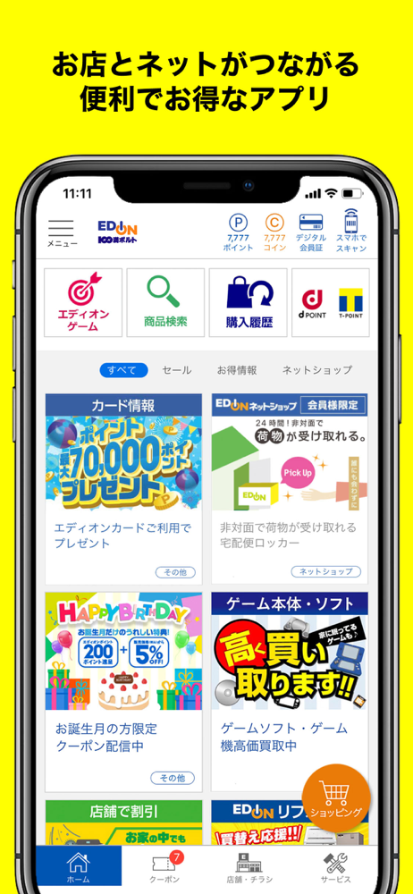 エディオンアプリ Overview Apple App Store Japan