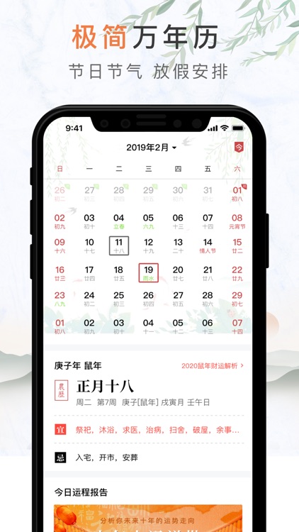 万年历-详细的日历黄历查询工具