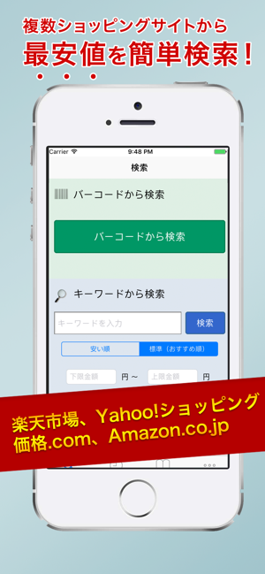 価格サーチ On The App Store