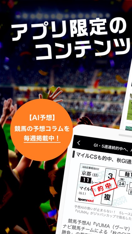 スポーツナビ