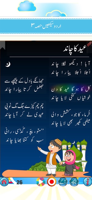 Urdu Qaida Part 3(圖8)-速報App