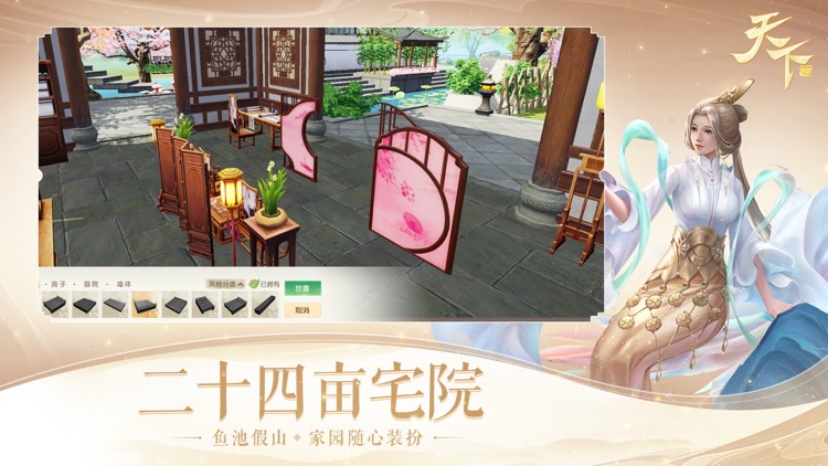 天下- 神裔启源 screenshot-5